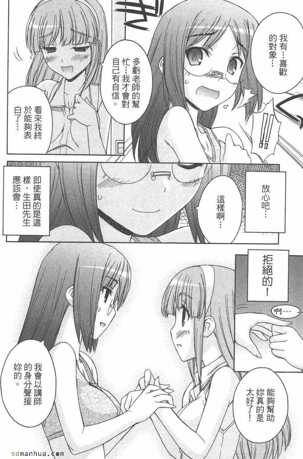 《恋检》漫画 02卷