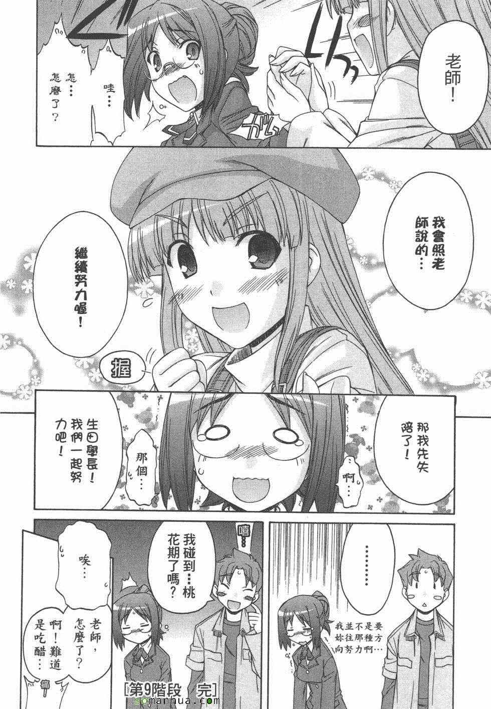 《恋检》漫画 02卷