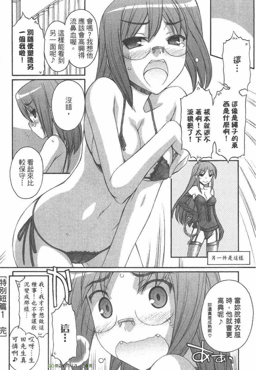 《恋检》漫画 02卷