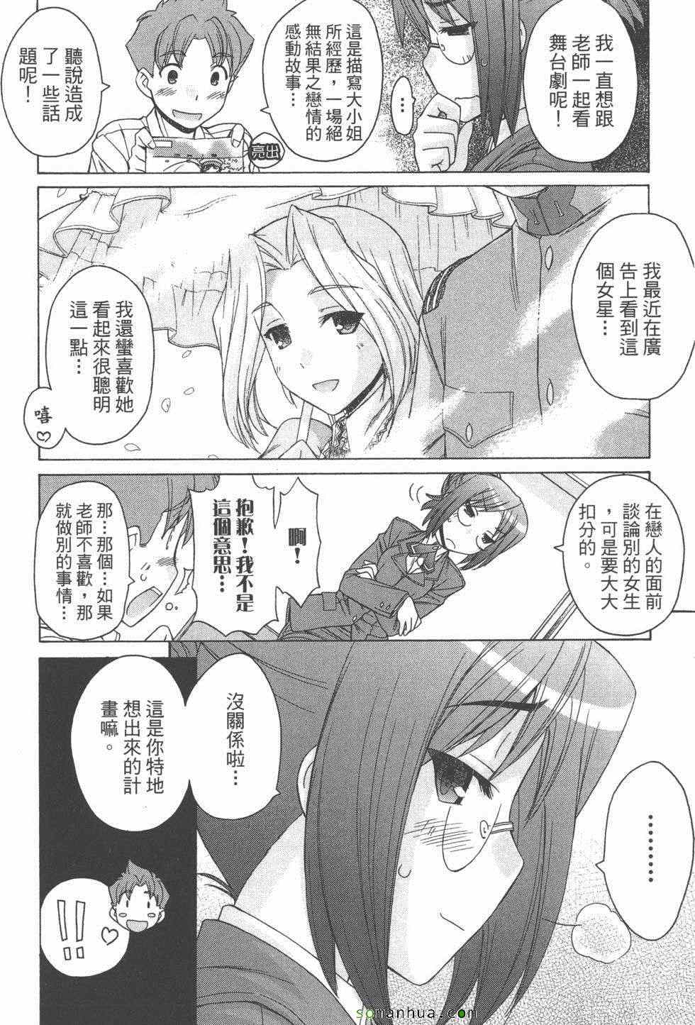 《恋检》漫画 02卷