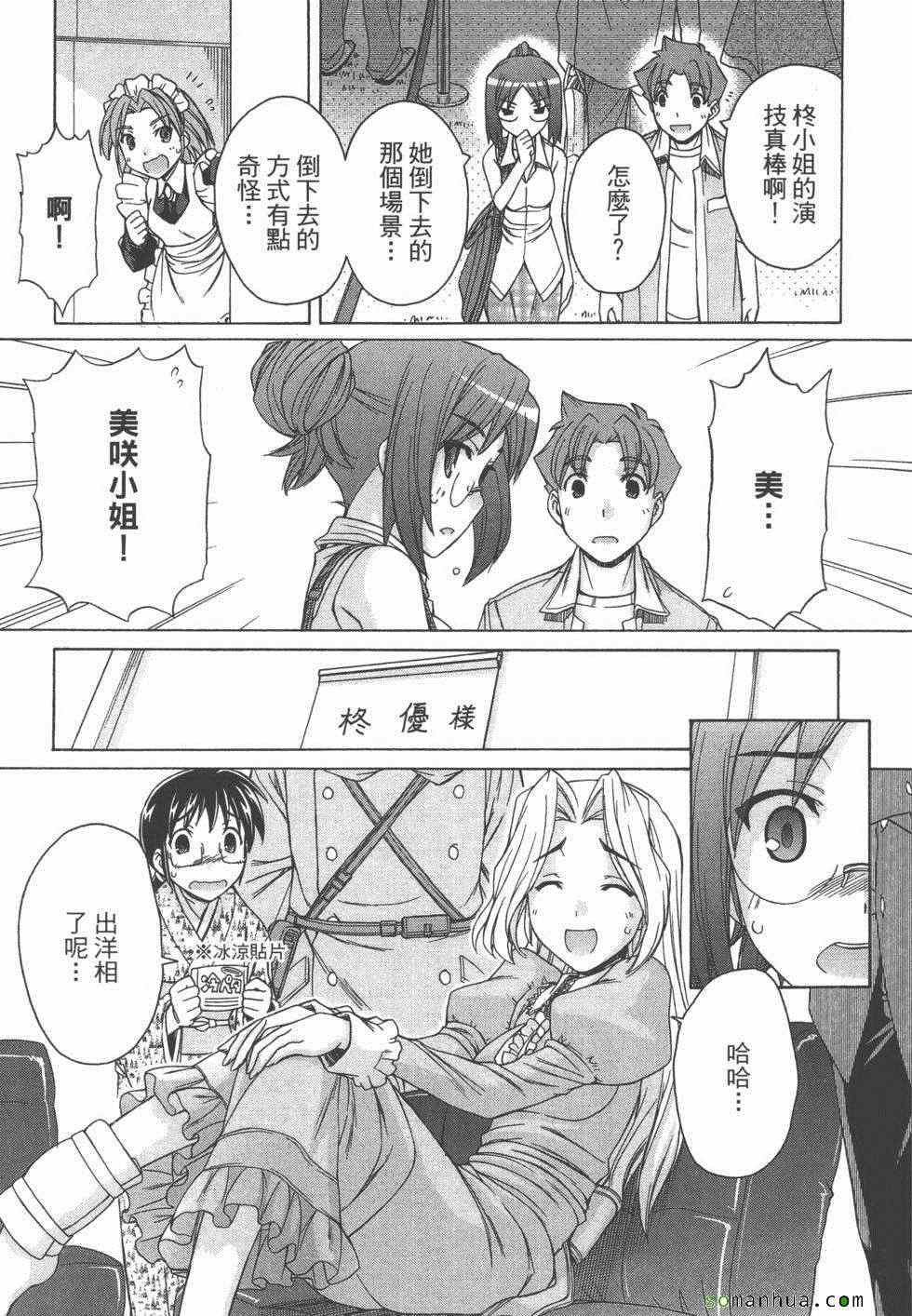 《恋检》漫画 02卷