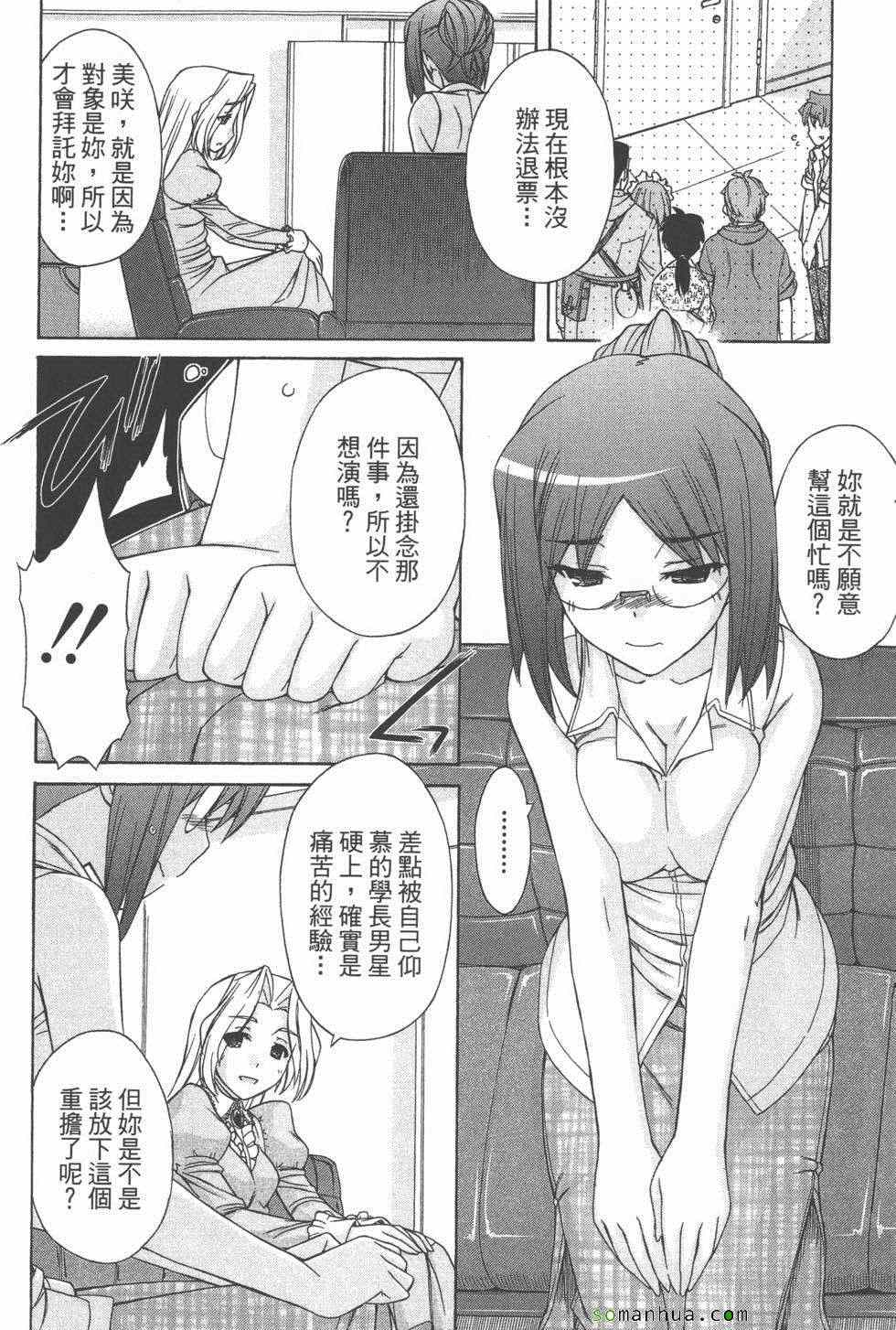 《恋检》漫画 02卷