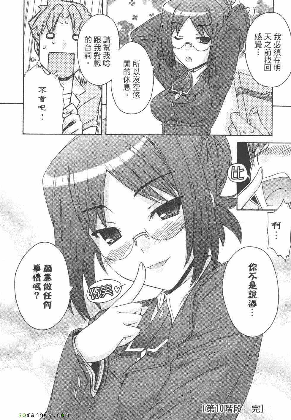 《恋检》漫画 02卷