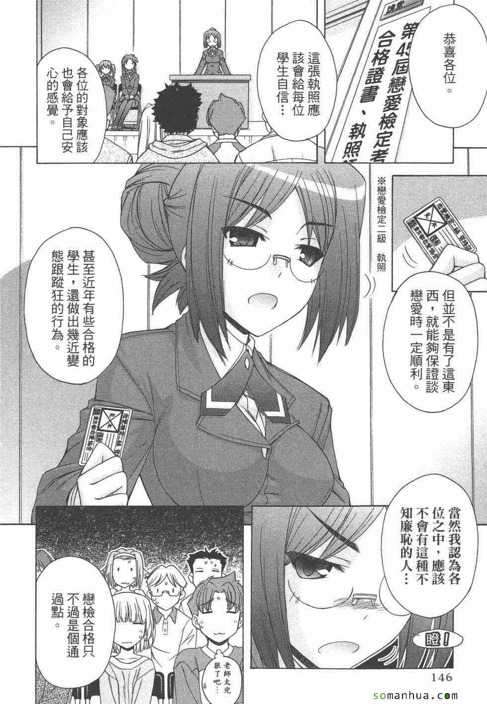 《恋检》漫画 02卷