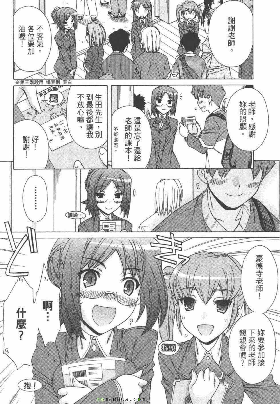 《恋检》漫画 02卷