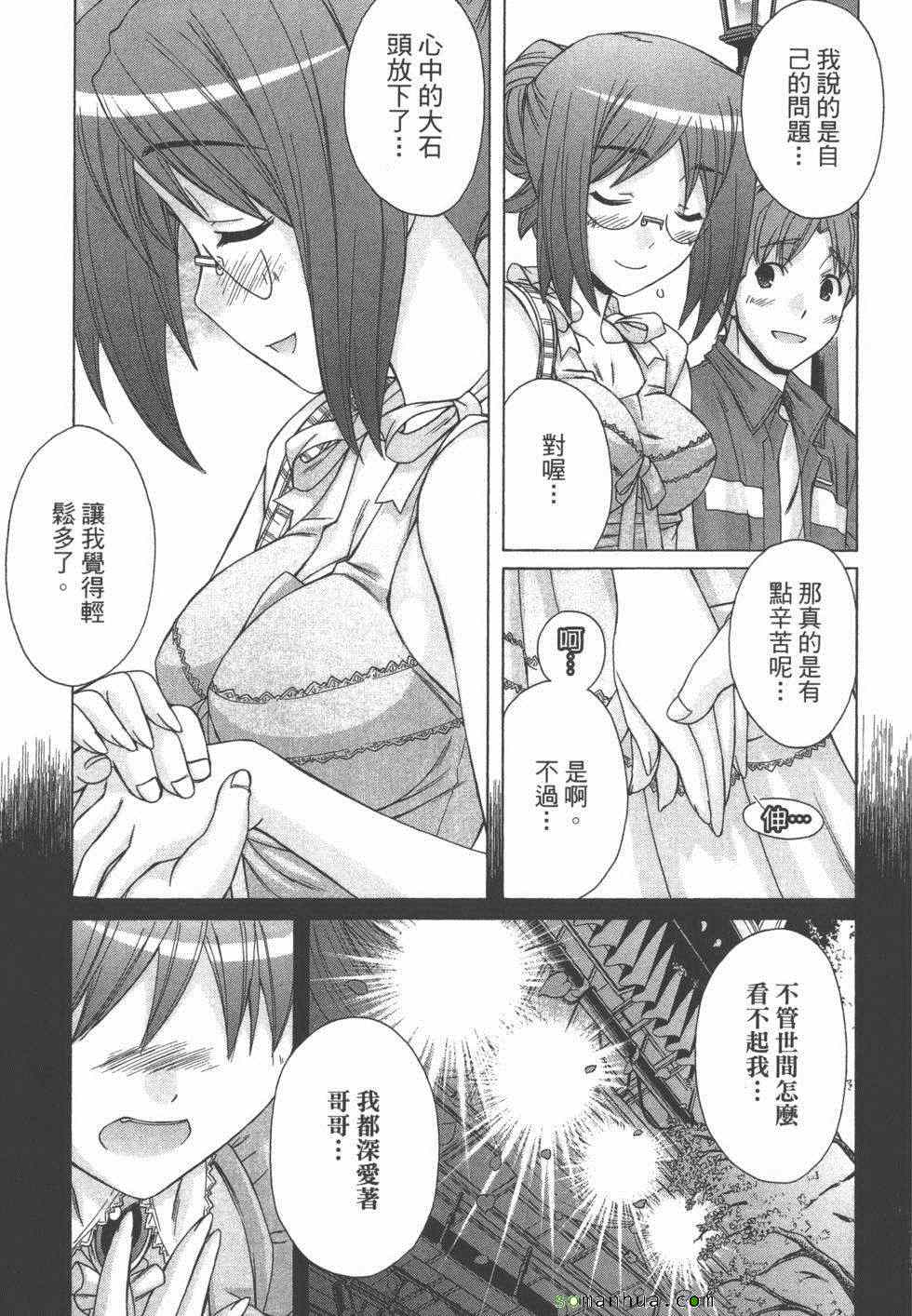 《恋检》漫画 02卷