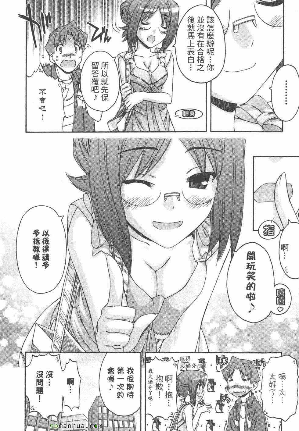 《恋检》漫画 02卷