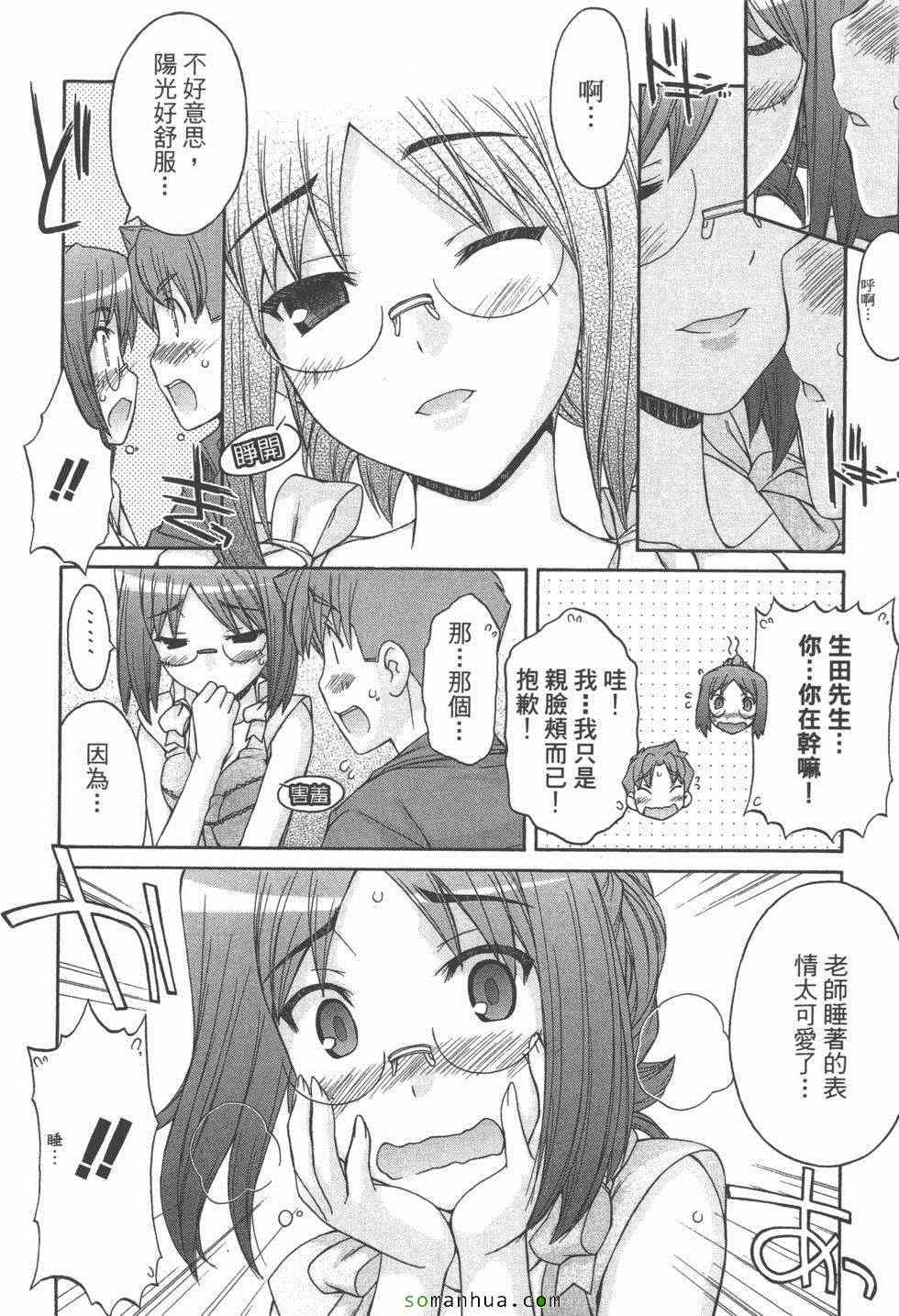 《恋检》漫画 02卷