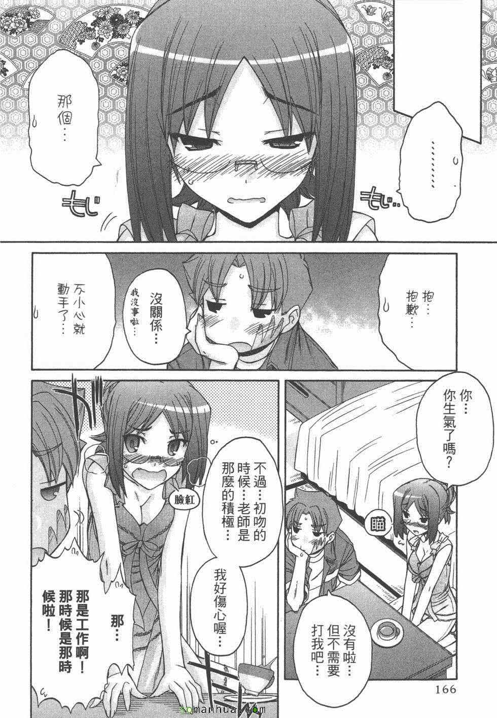 《恋检》漫画 02卷