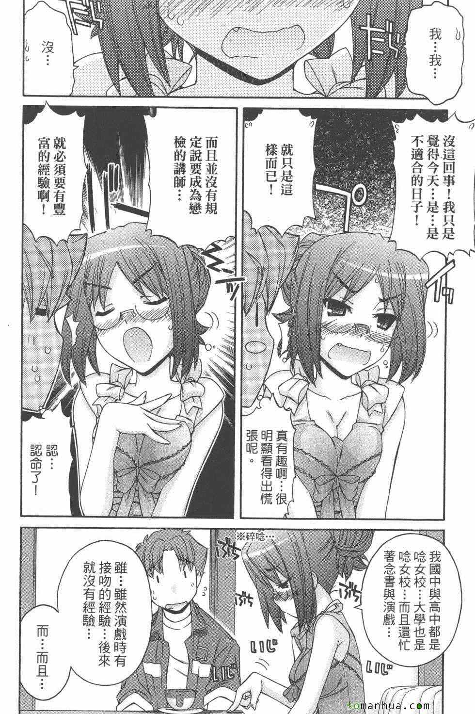 《恋检》漫画 02卷