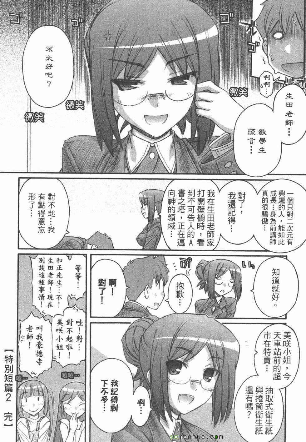 《恋检》漫画 02卷