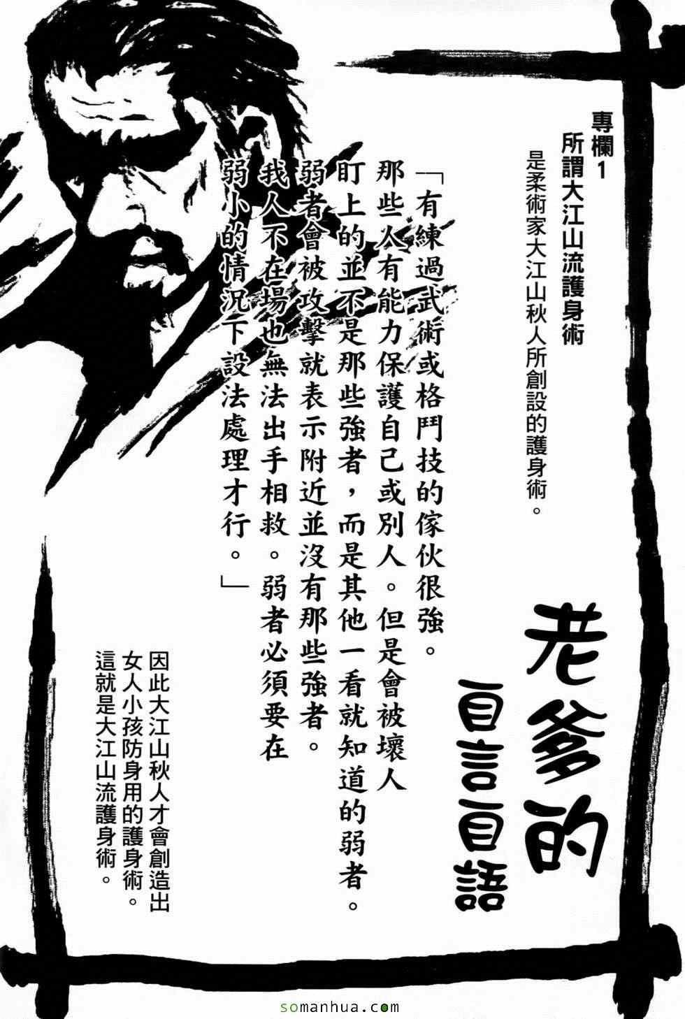 《大江山流护身术道场》漫画 护身术道场 01卷