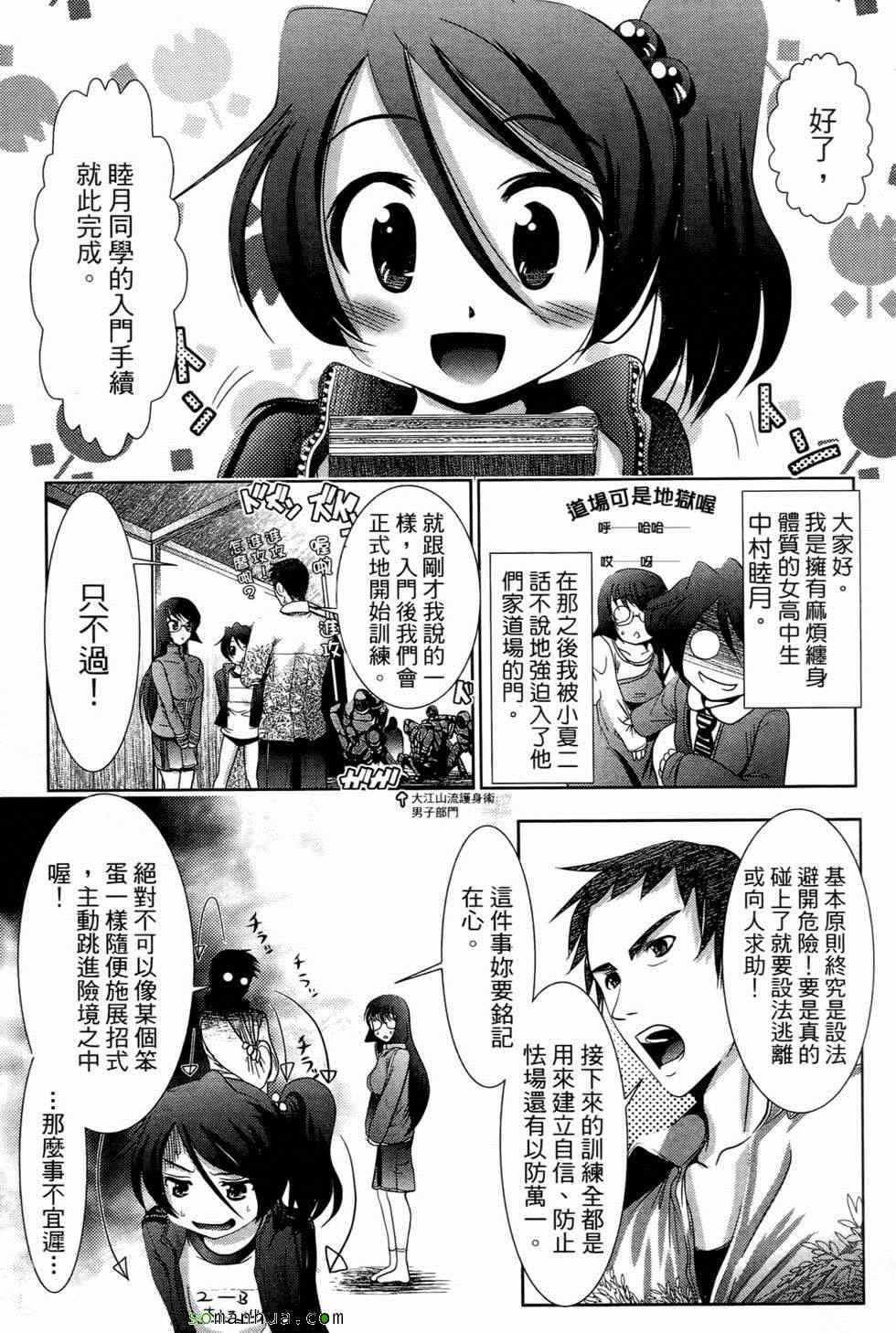 《大江山流护身术道场》漫画 护身术道场 01卷