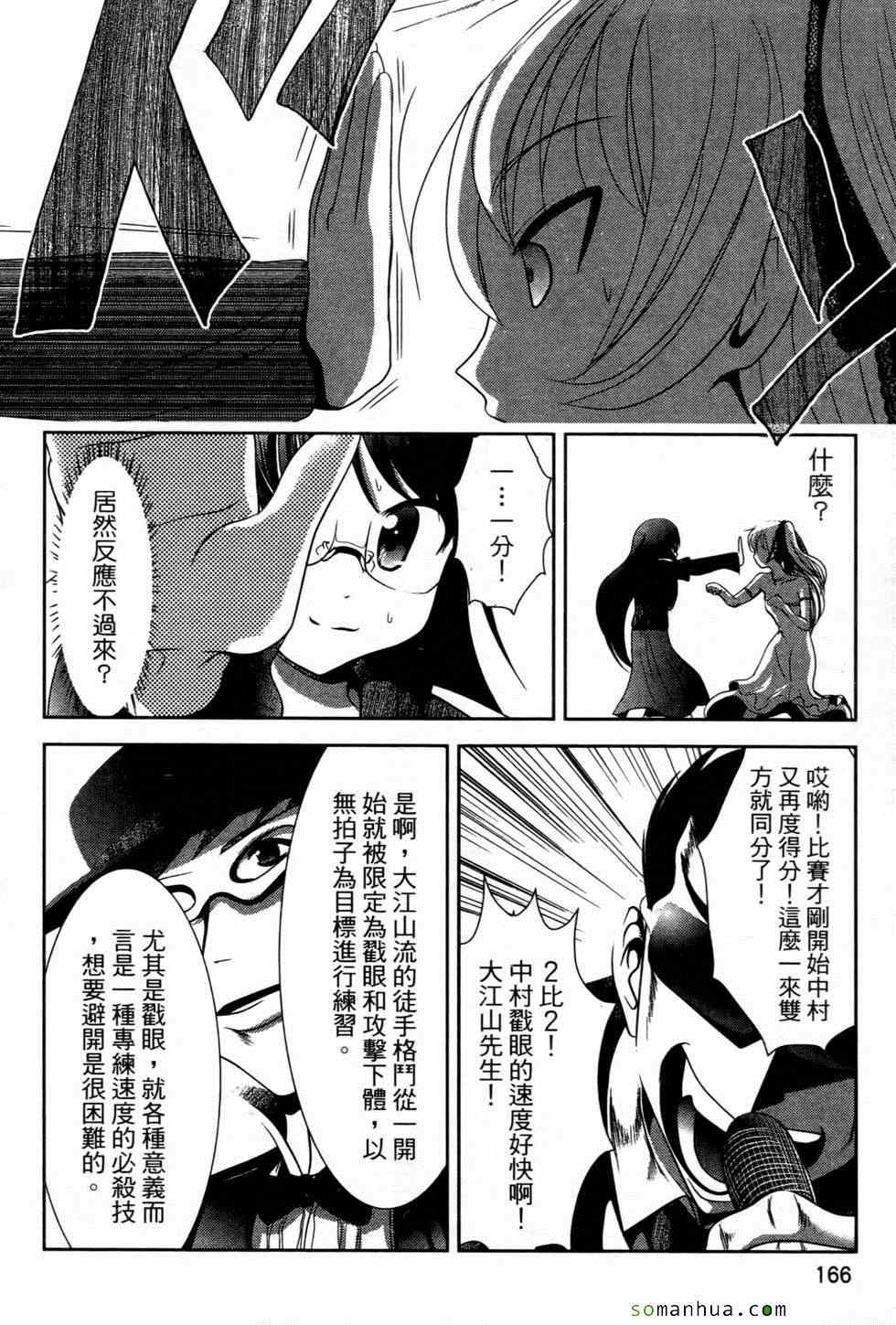 《大江山流护身术道场》漫画 护身术道场 01卷