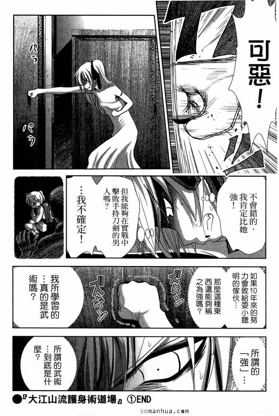 《大江山流护身术道场》漫画 护身术道场 01卷