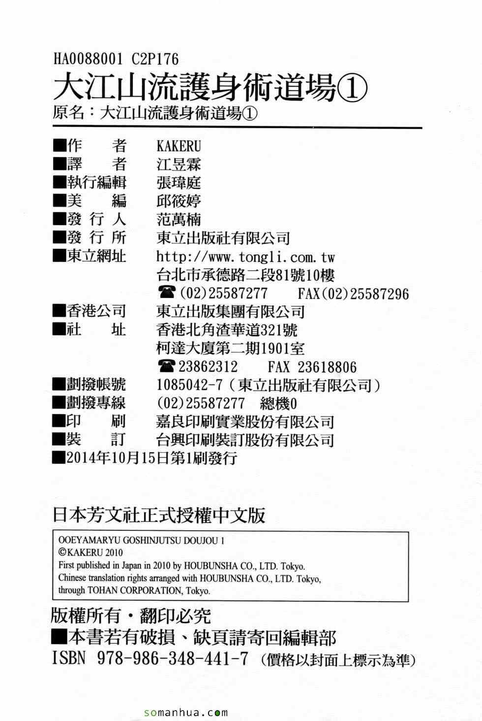 《大江山流护身术道场》漫画 护身术道场 01卷