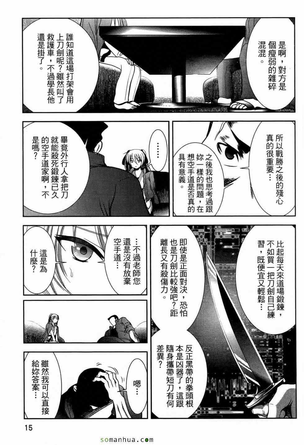 《大江山流护身术道场》漫画 护身术道场 02卷