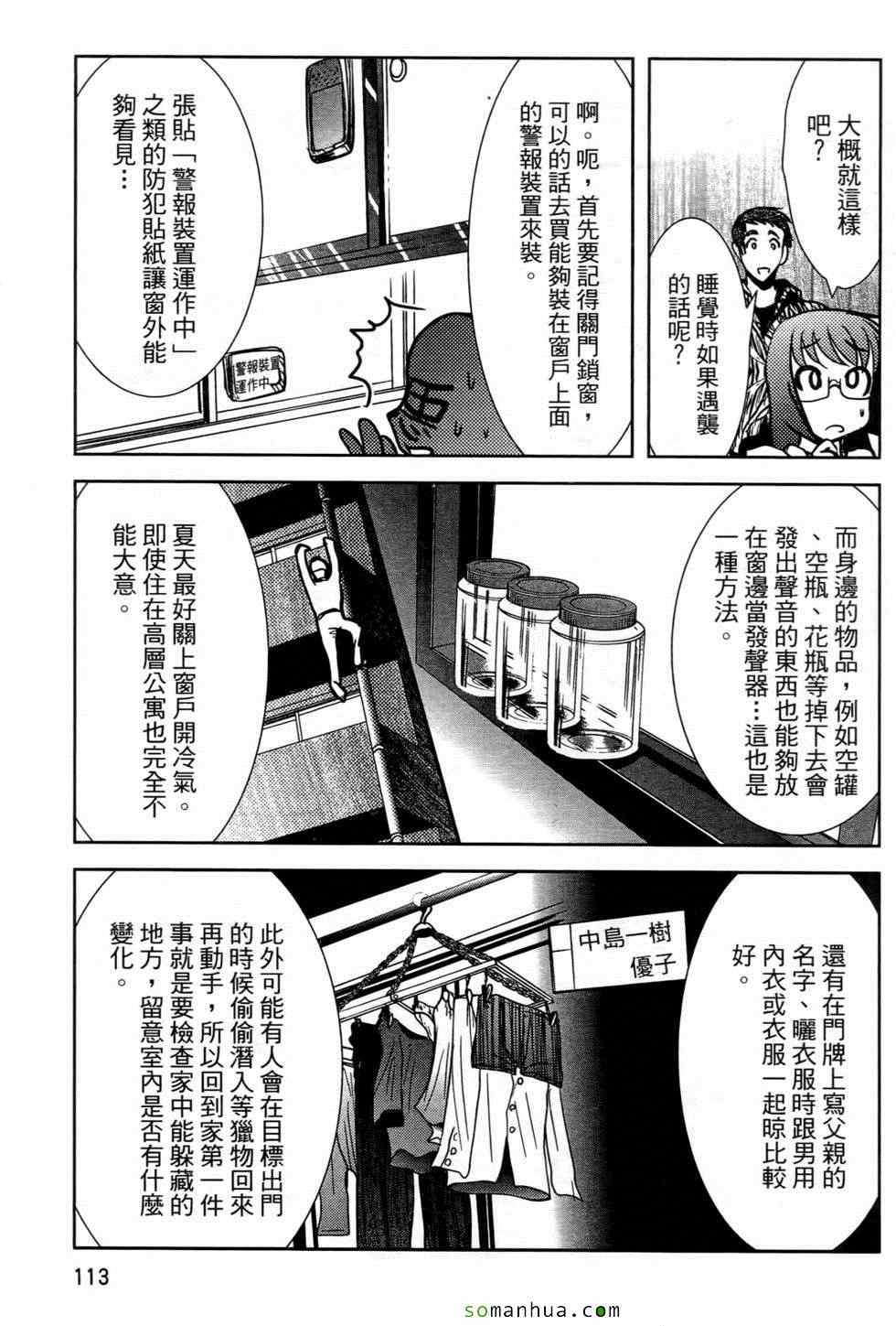 《大江山流护身术道场》漫画 护身术道场 02卷