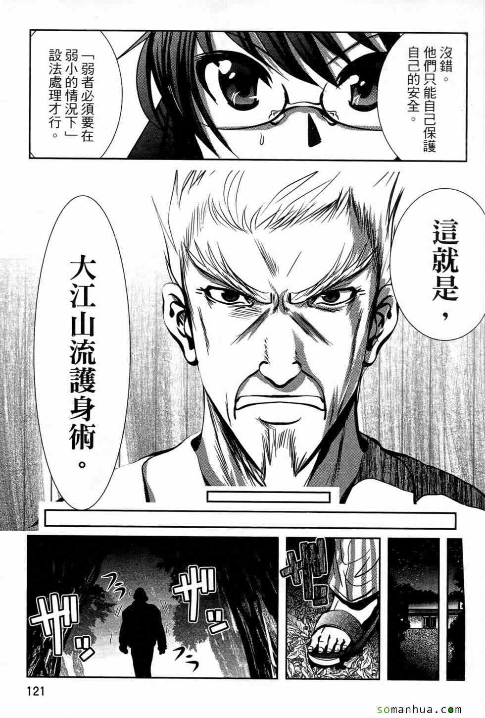 《大江山流护身术道场》漫画 护身术道场 02卷