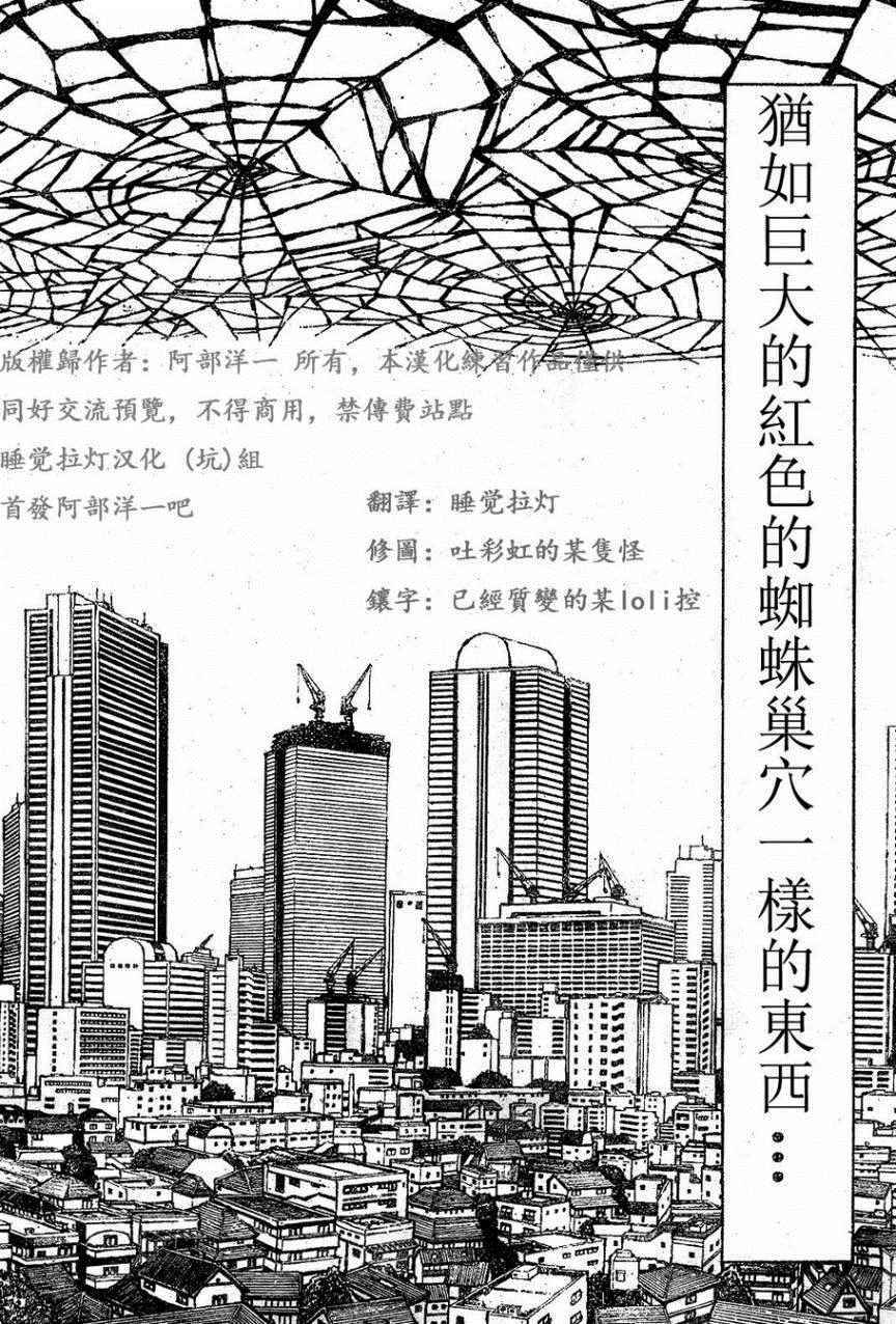 《大战八脚怪》漫画 001话