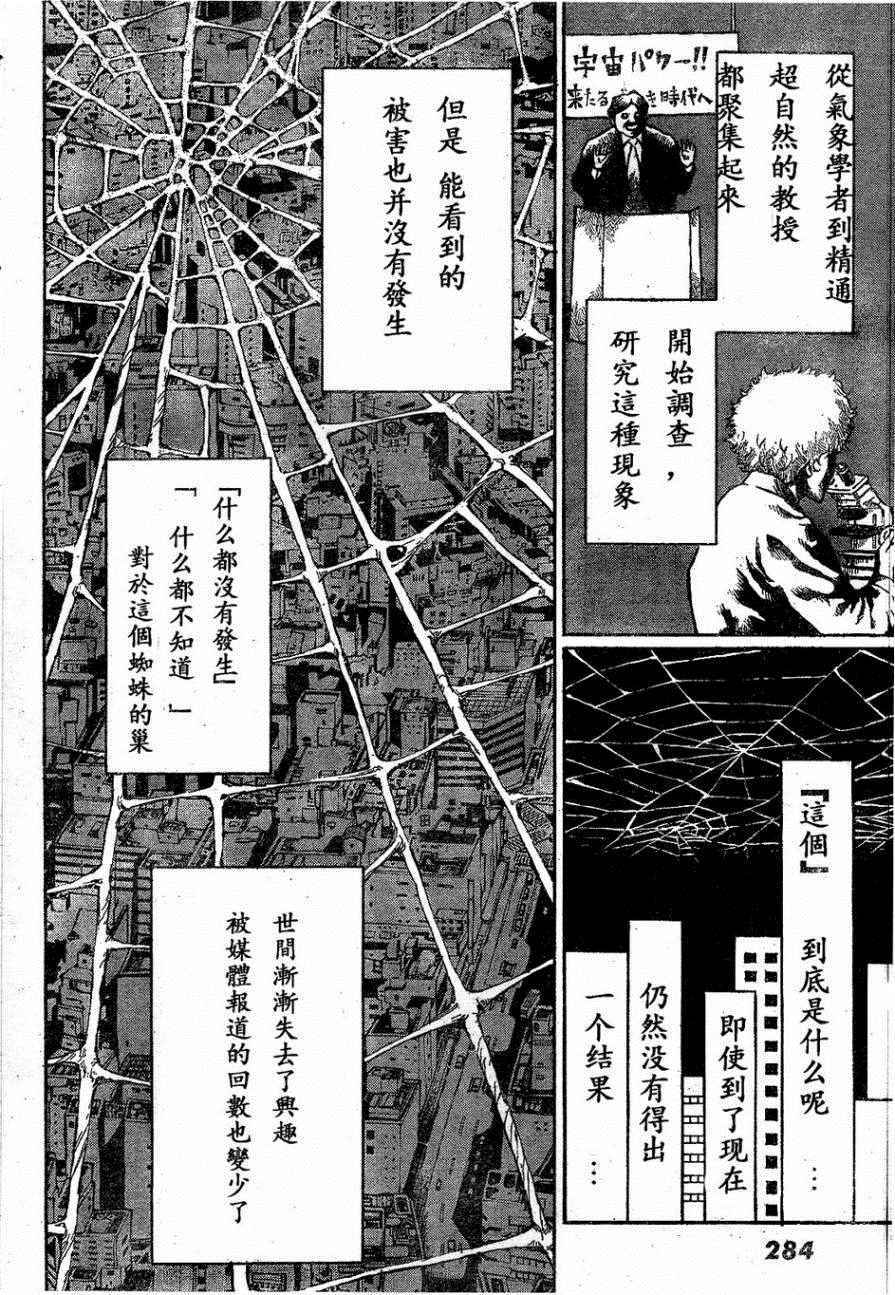 《大战八脚怪》漫画 001话