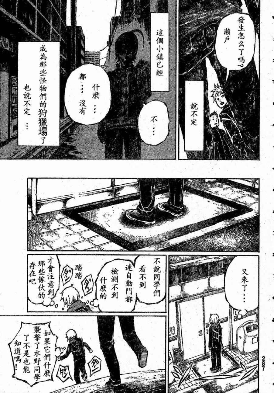 《大战八脚怪》漫画 001话