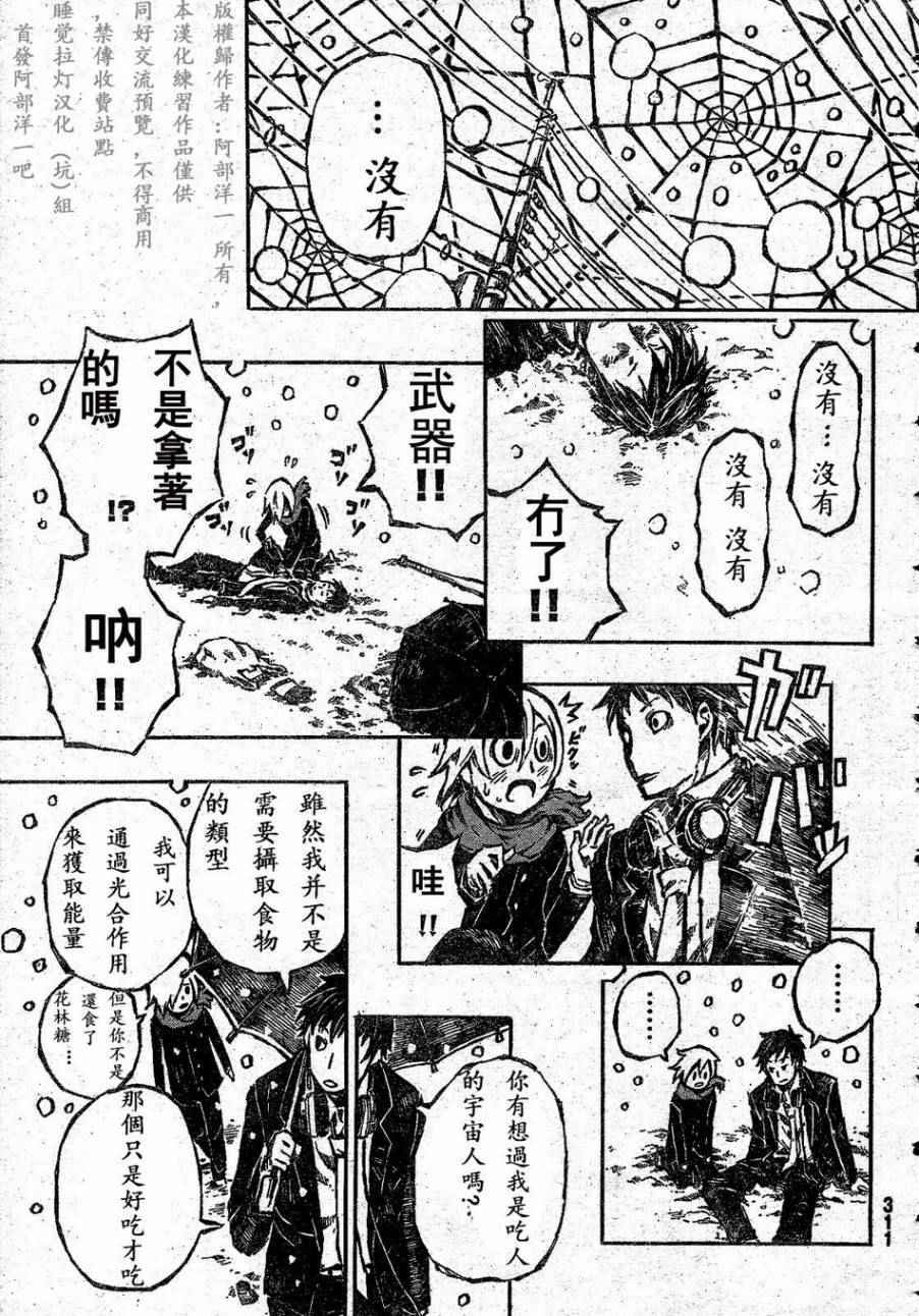 《大战八脚怪》漫画 001话