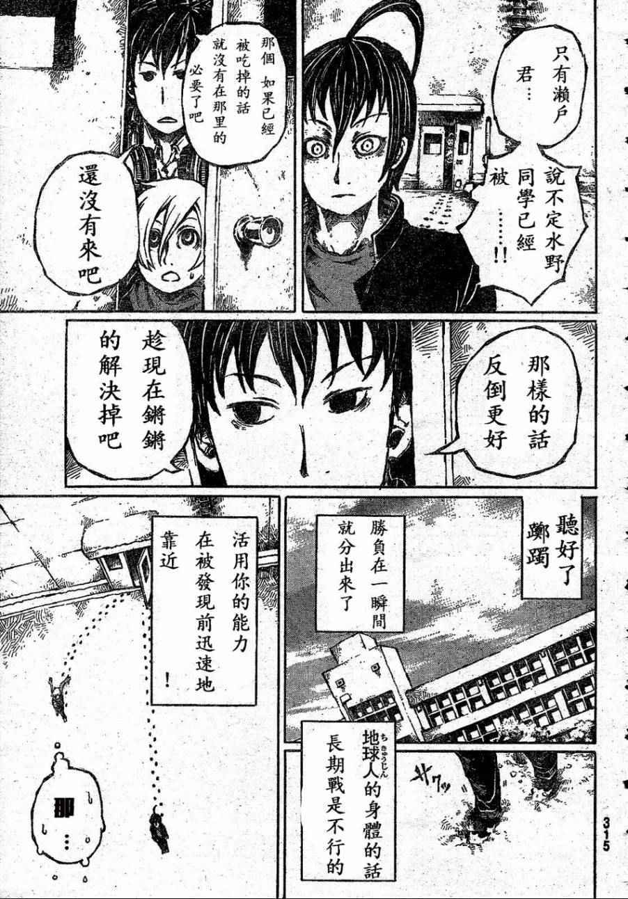 《大战八脚怪》漫画 001话