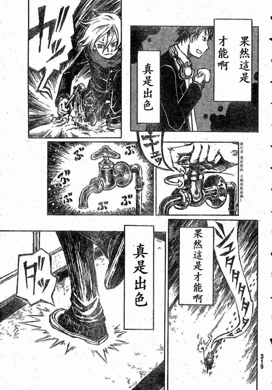 《大战八脚怪》漫画 001话