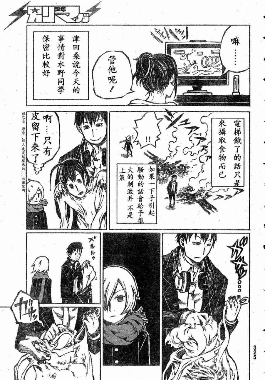 《大战八脚怪》漫画 001话