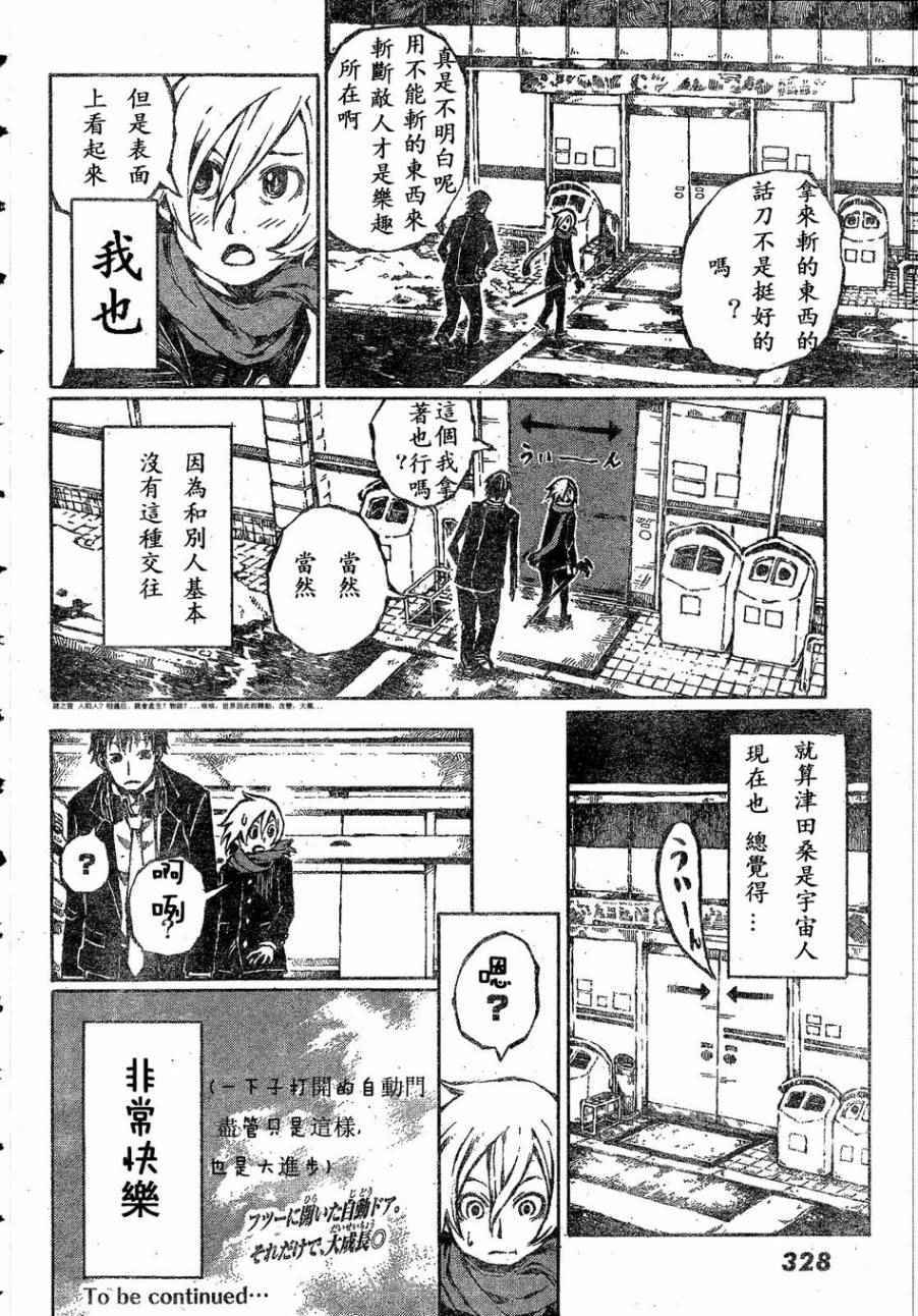 《大战八脚怪》漫画 001话