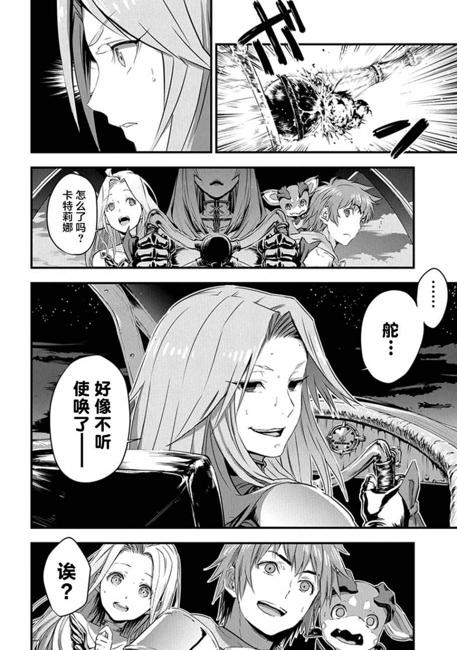 《碧蓝幻想》漫画 003话