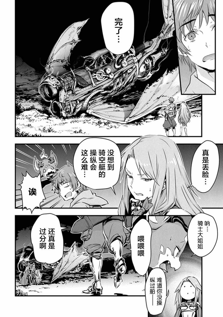 《碧蓝幻想》漫画 003话