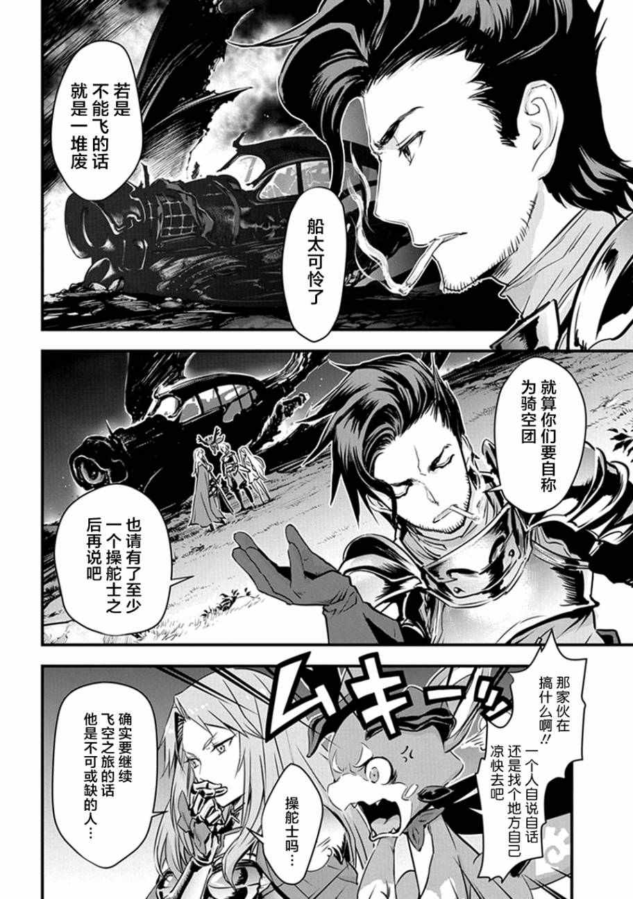 《碧蓝幻想》漫画 003话