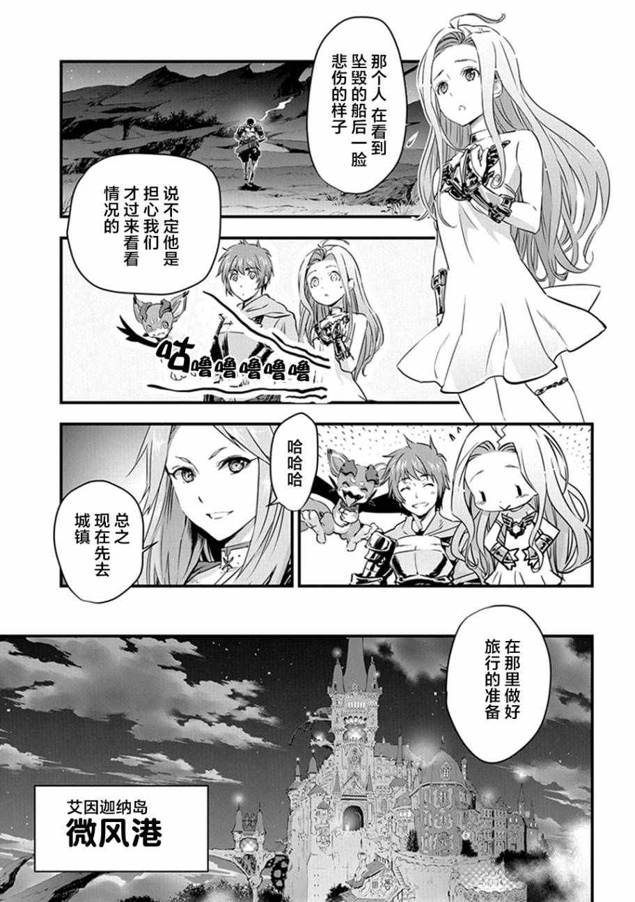 《碧蓝幻想》漫画 003话