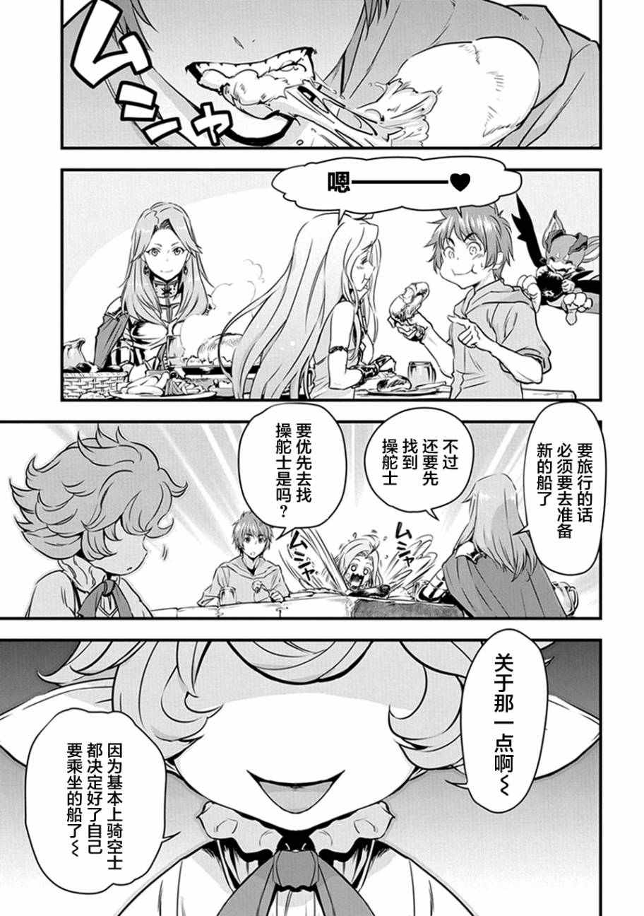 《碧蓝幻想》漫画 003话