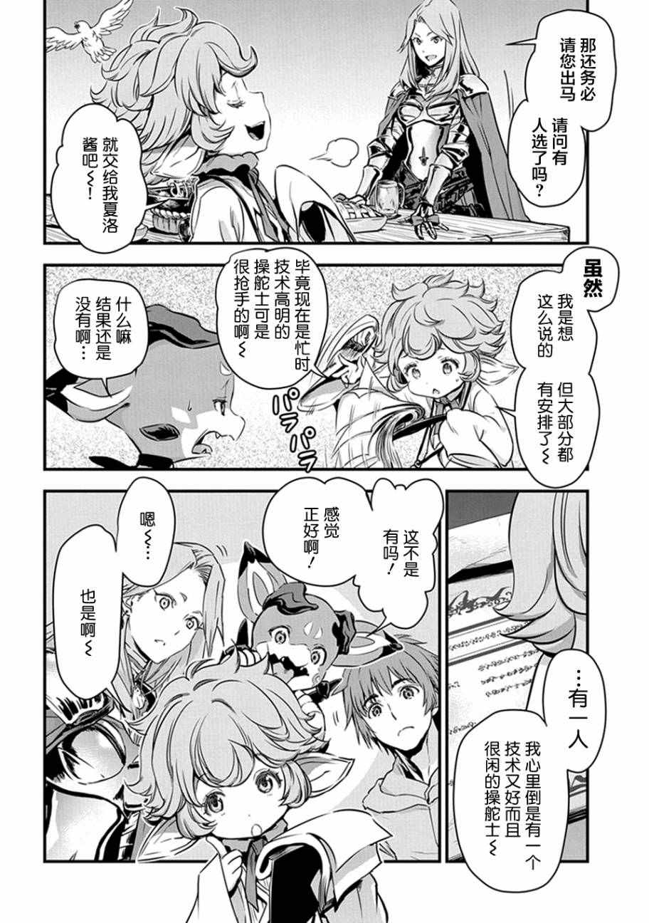 《碧蓝幻想》漫画 003话