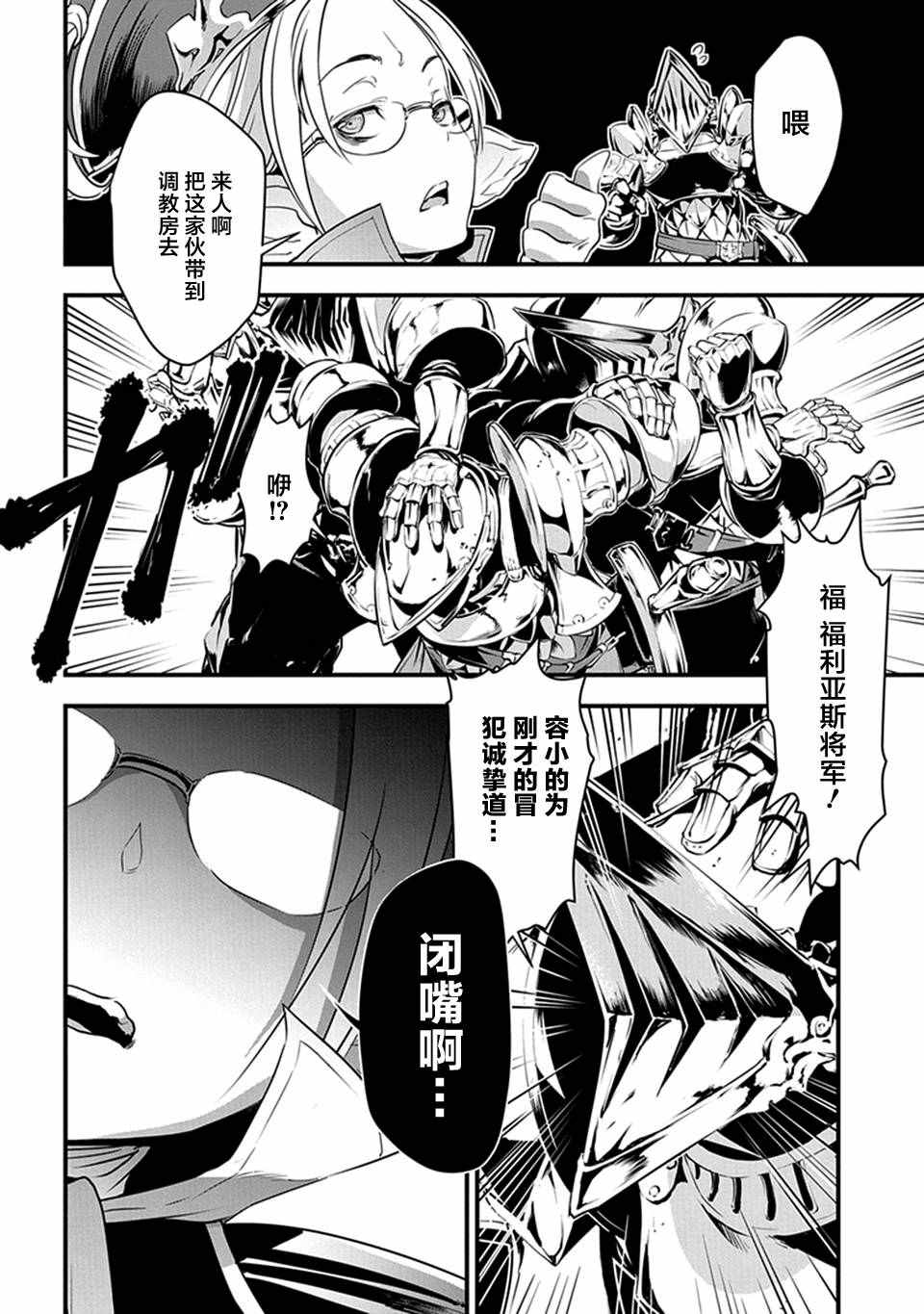 《碧蓝幻想》漫画 004话