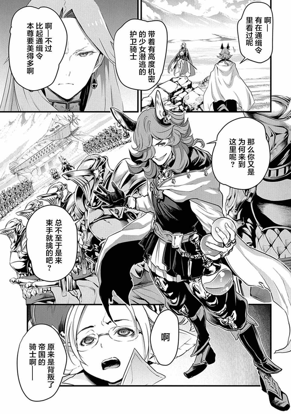 《碧蓝幻想》漫画 004话