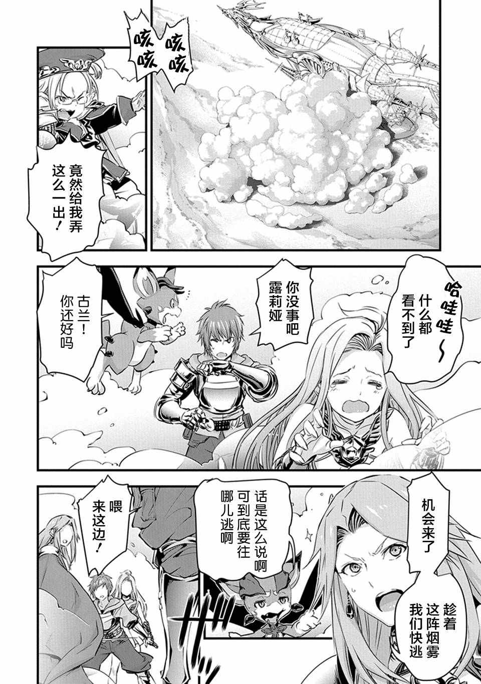 《碧蓝幻想》漫画 005话