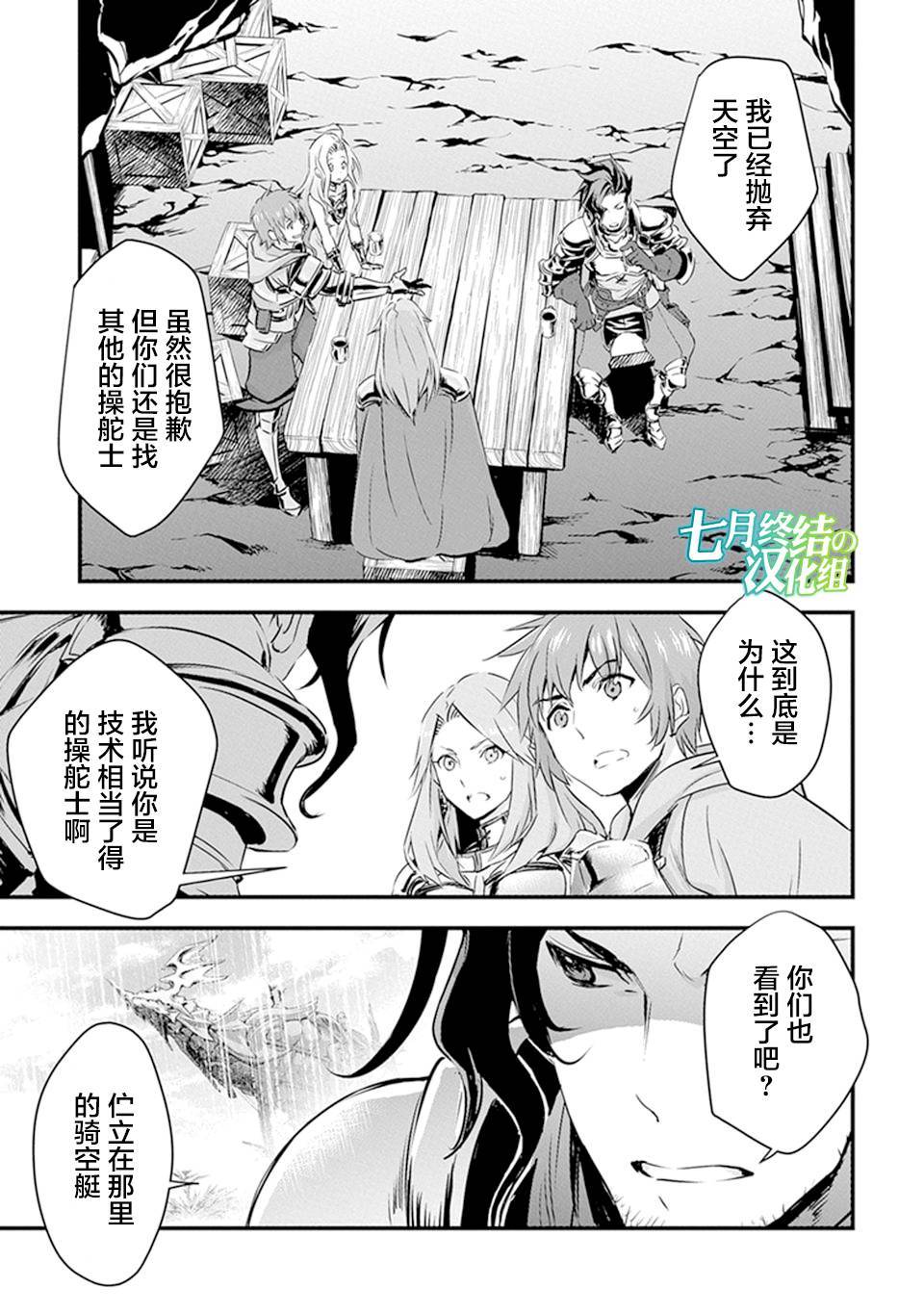 《碧蓝幻想》漫画 006话