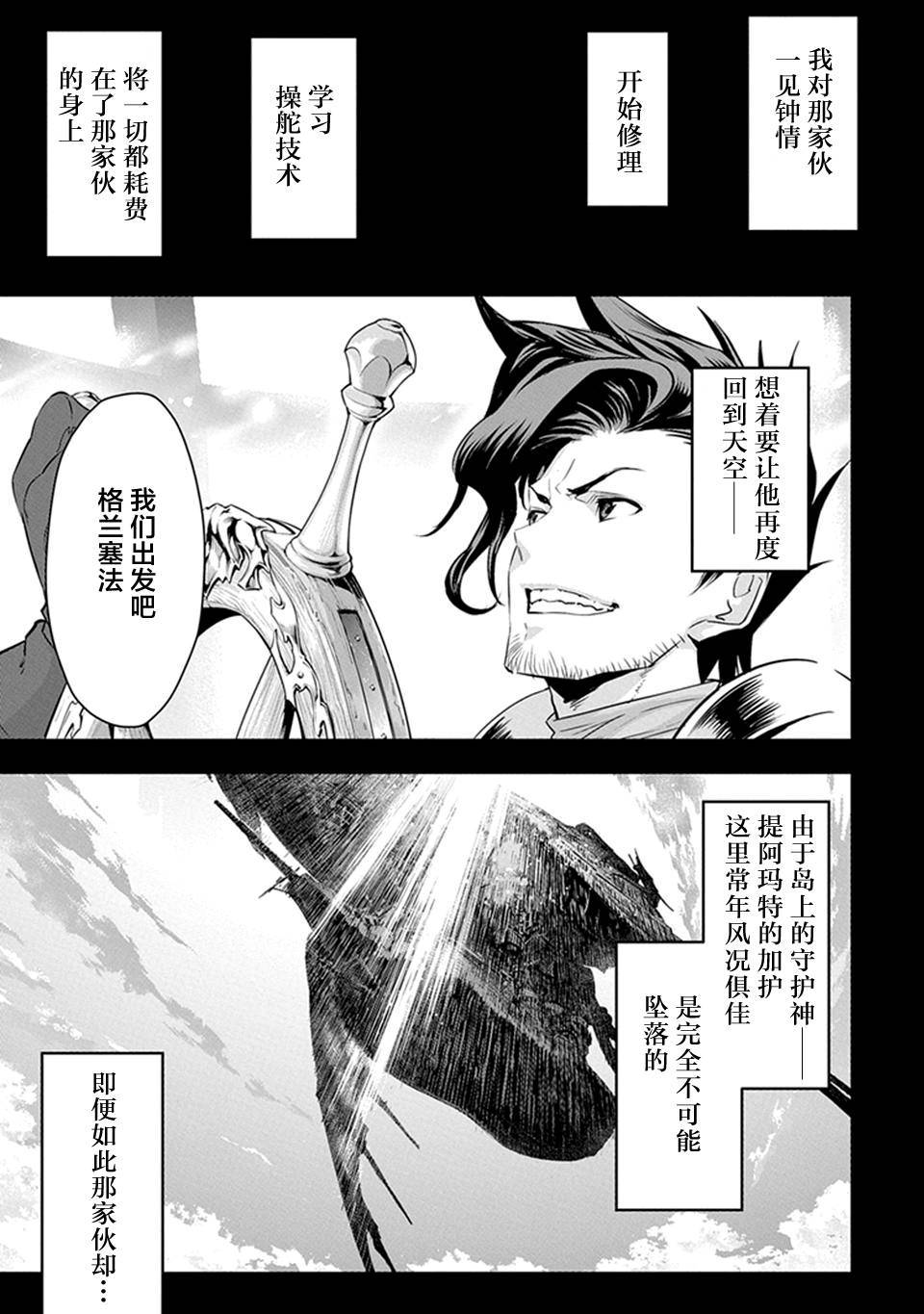 《碧蓝幻想》漫画 006话