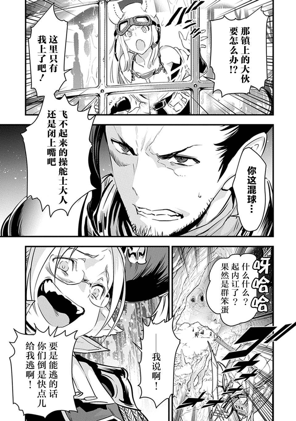 《碧蓝幻想》漫画 006话