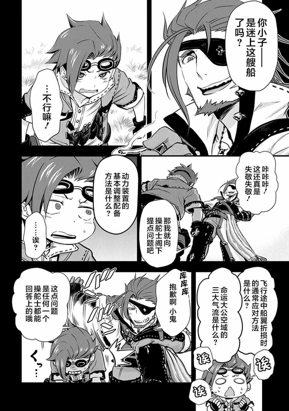 《碧蓝幻想》漫画 008话