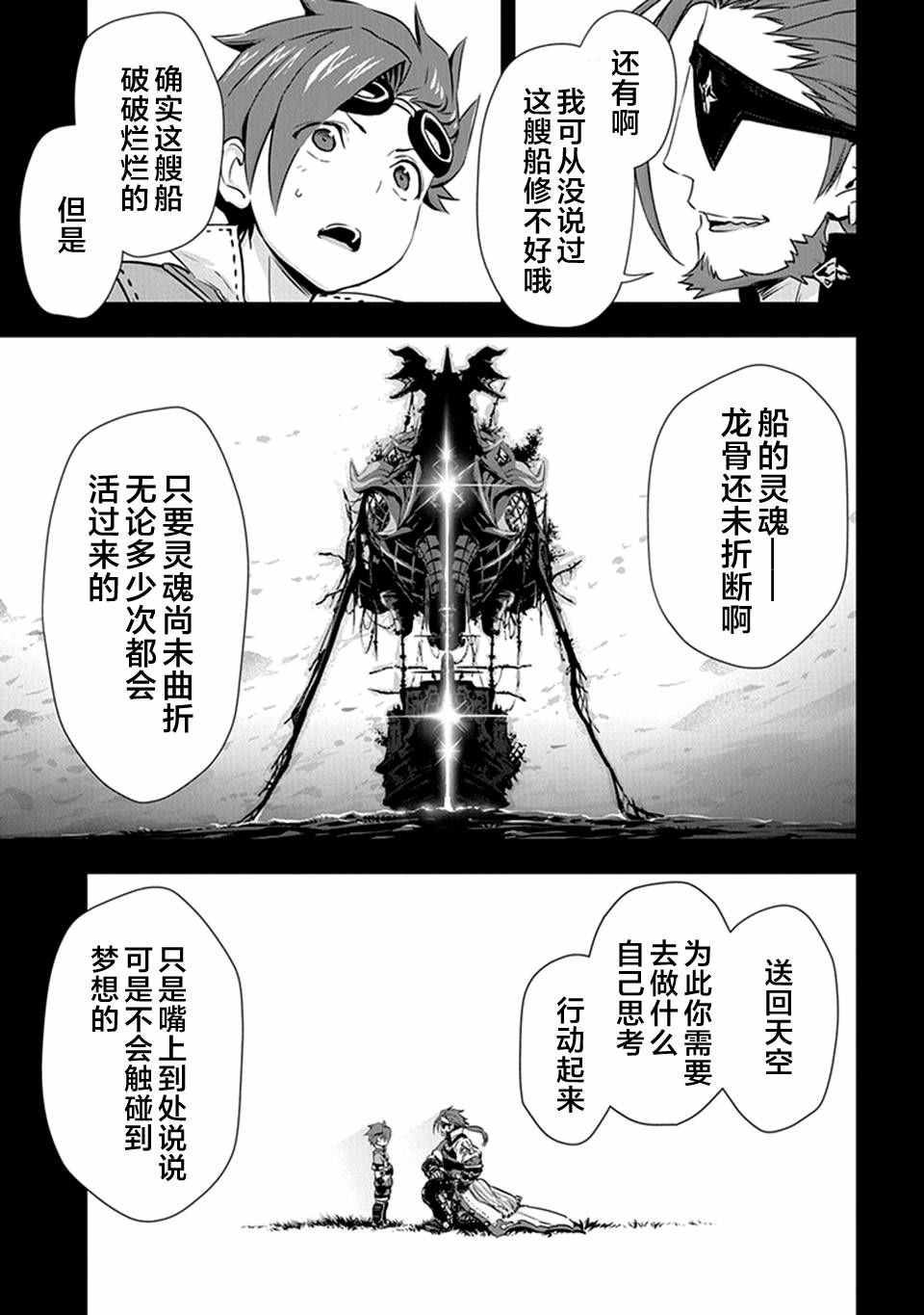 《碧蓝幻想》漫画 008话