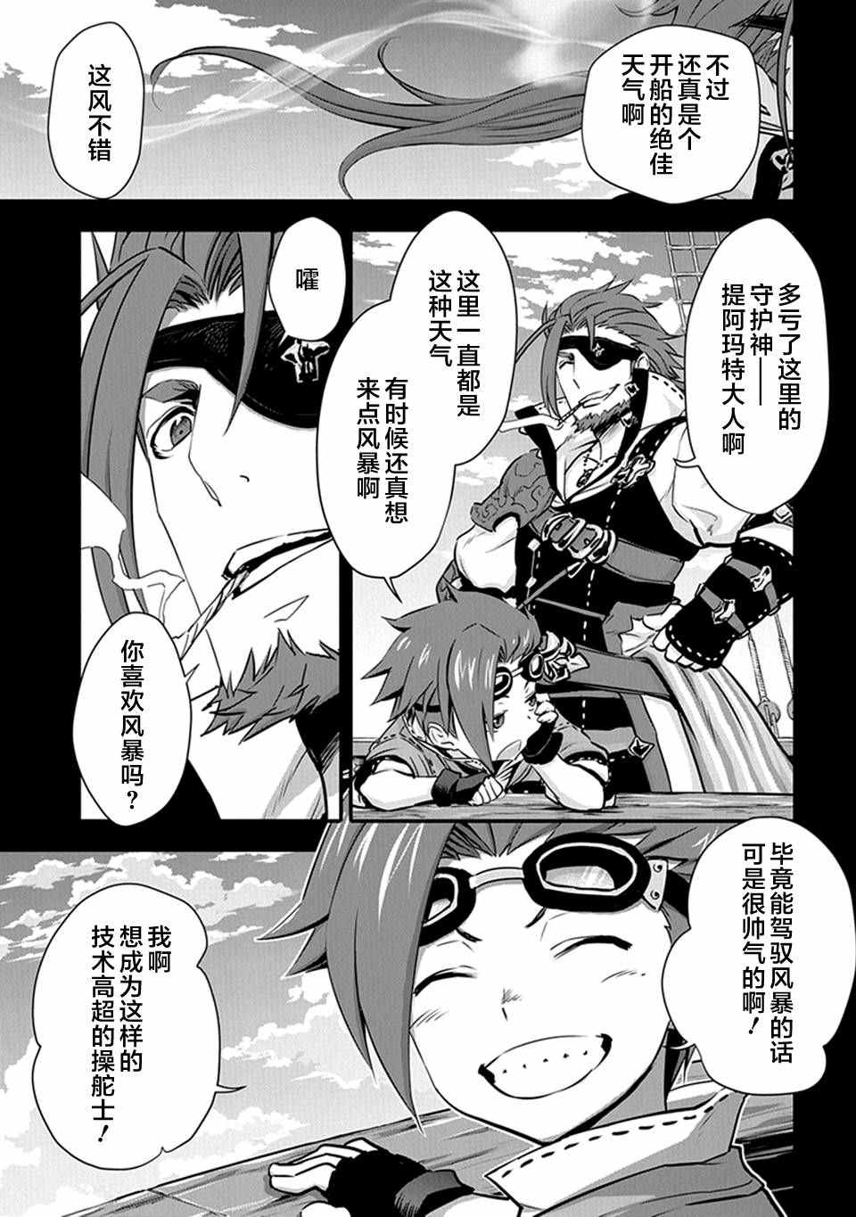 《碧蓝幻想》漫画 008话