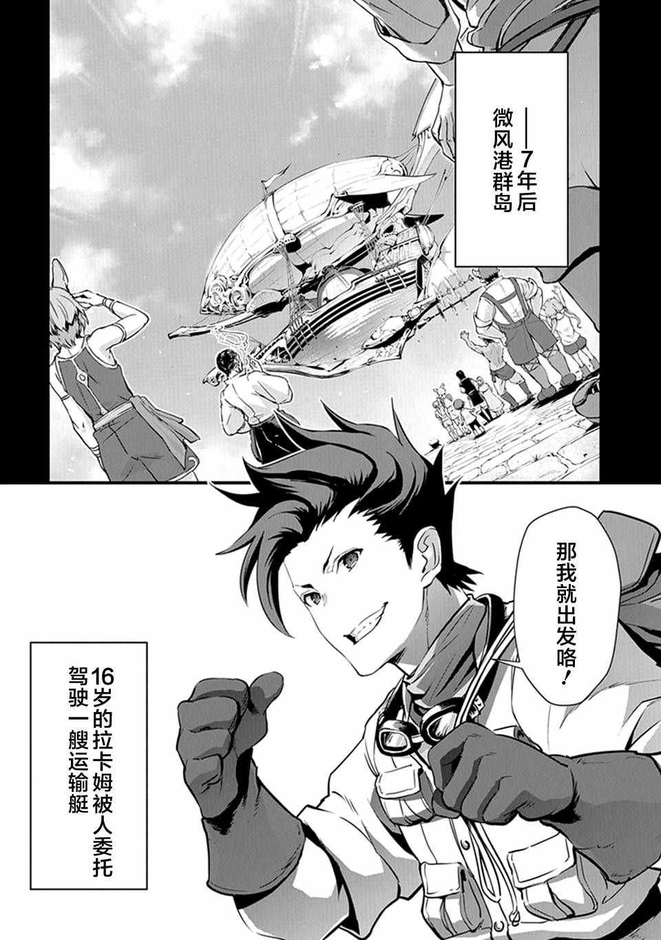 《碧蓝幻想》漫画 008话