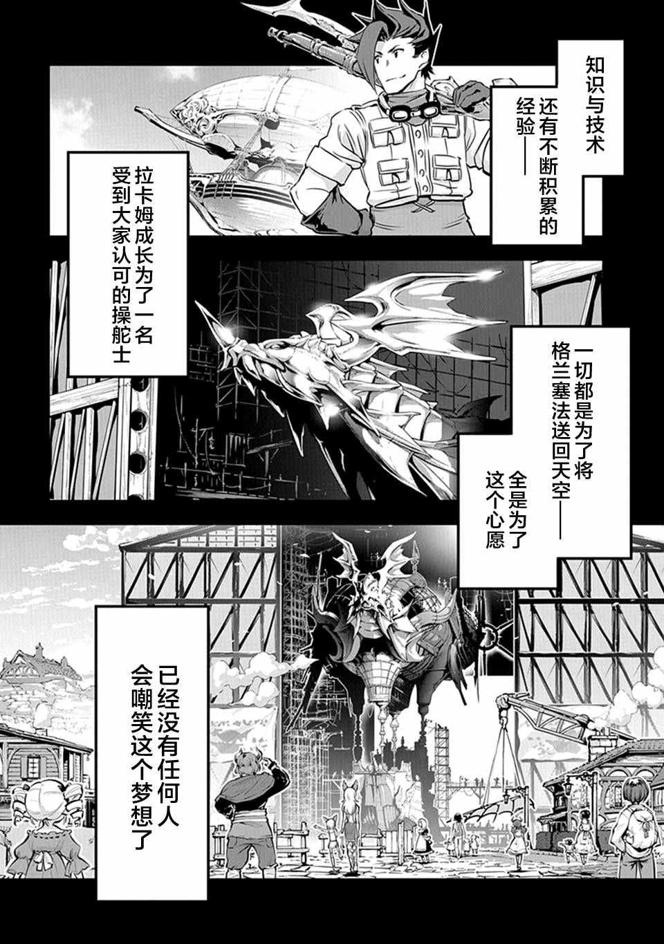 《碧蓝幻想》漫画 008话