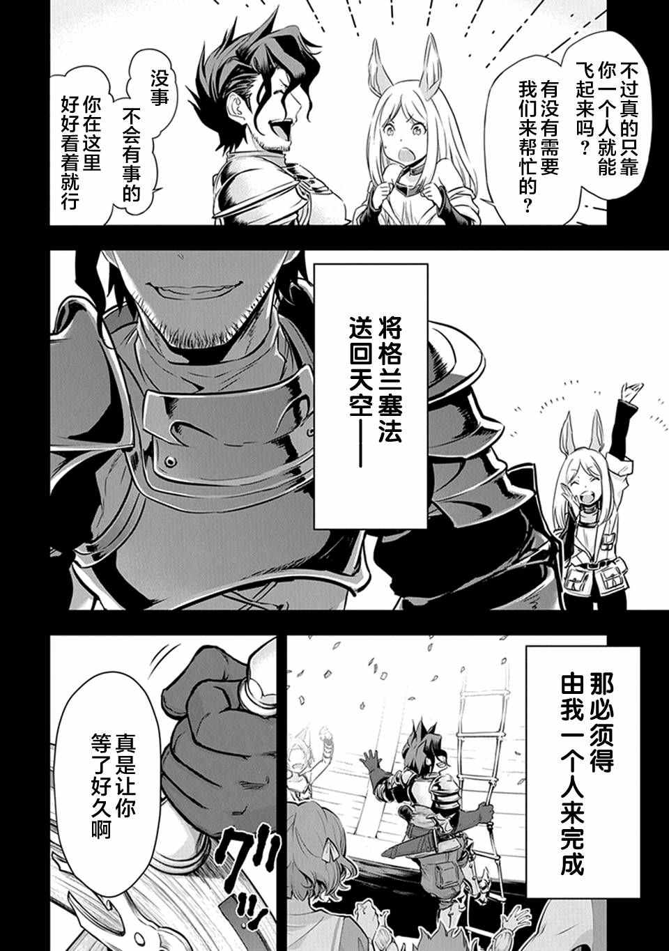 《碧蓝幻想》漫画 008话