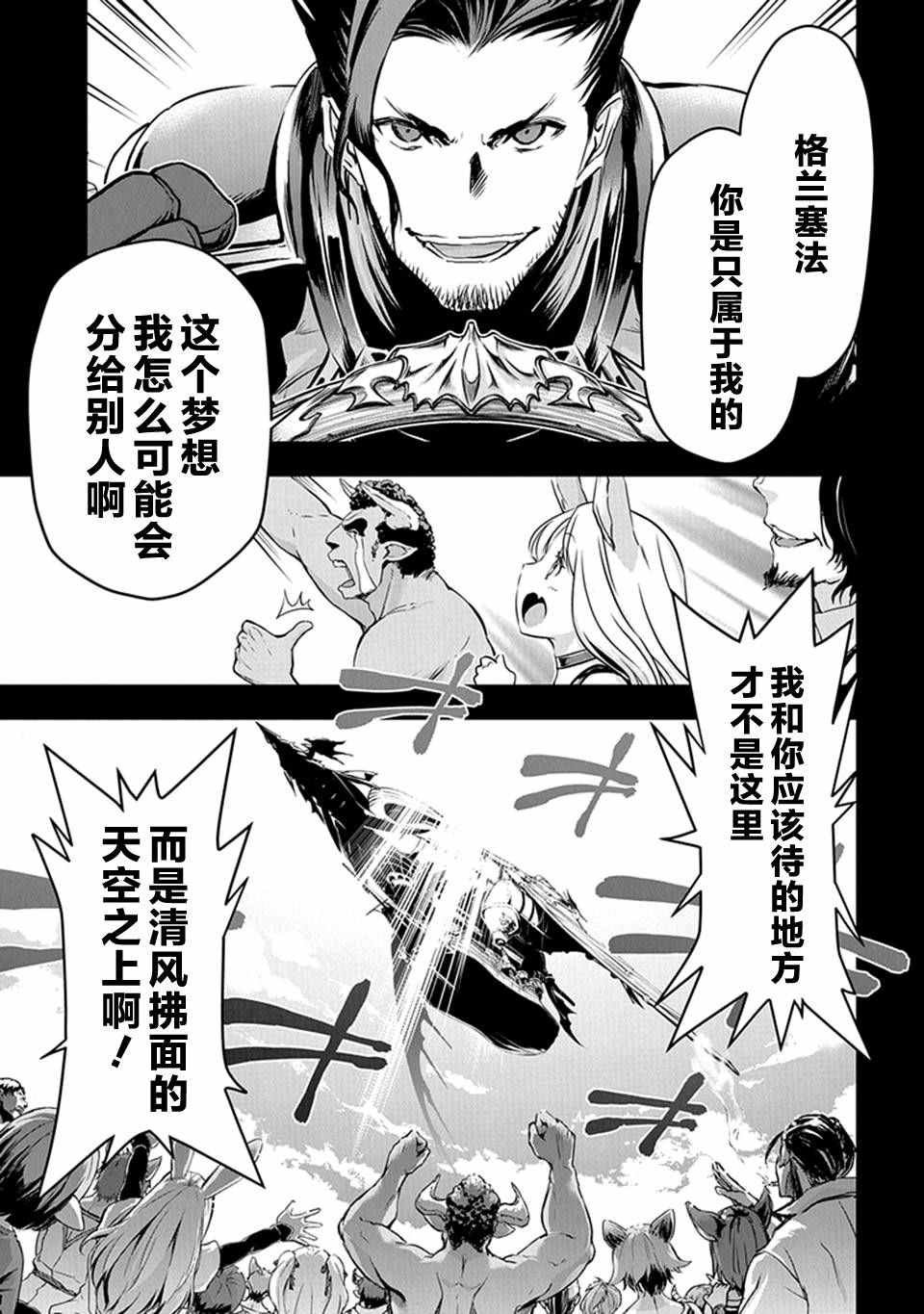 《碧蓝幻想》漫画 008话